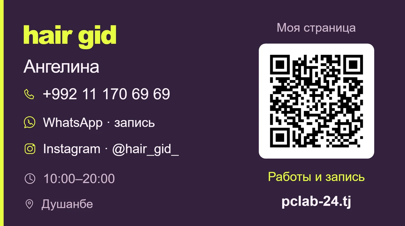 Оборот визитки Ангелины с контактами и QR-кодом