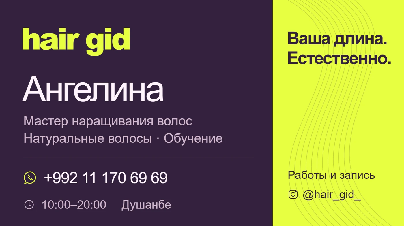 Лицевая сторона визитки Ангелины