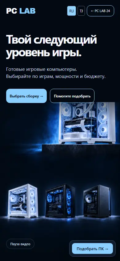 PC LAB 24 — сборка компьютеров — Пример готовой страницы